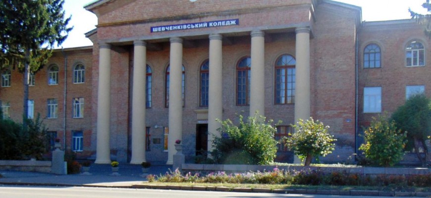 ВСП Шевченківський фаховий коледж УНУС 