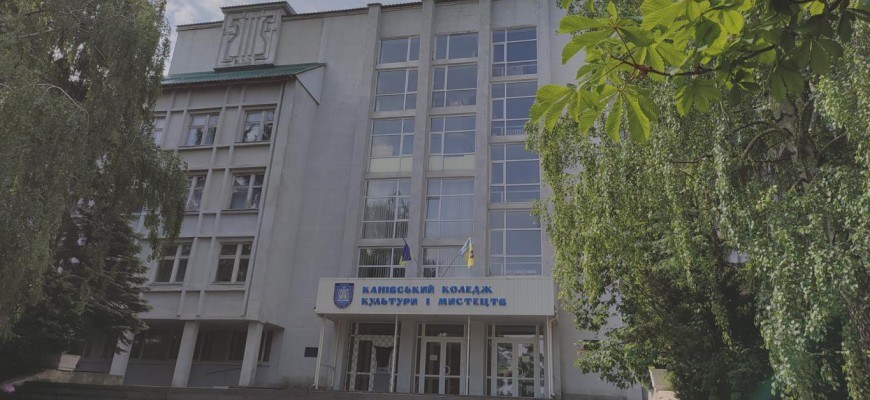ВСП Канівський фаховий коледж культури і мистецтв УДПУ імені Павла Тичини