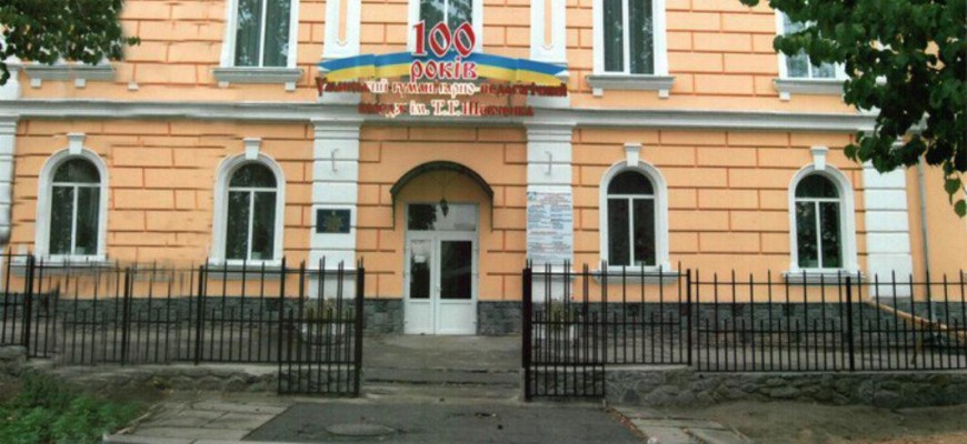 КЗ Уманський гуманітарно-педагогічний фаховий коледж ім. Т. Г. Шевченка ЧОР 