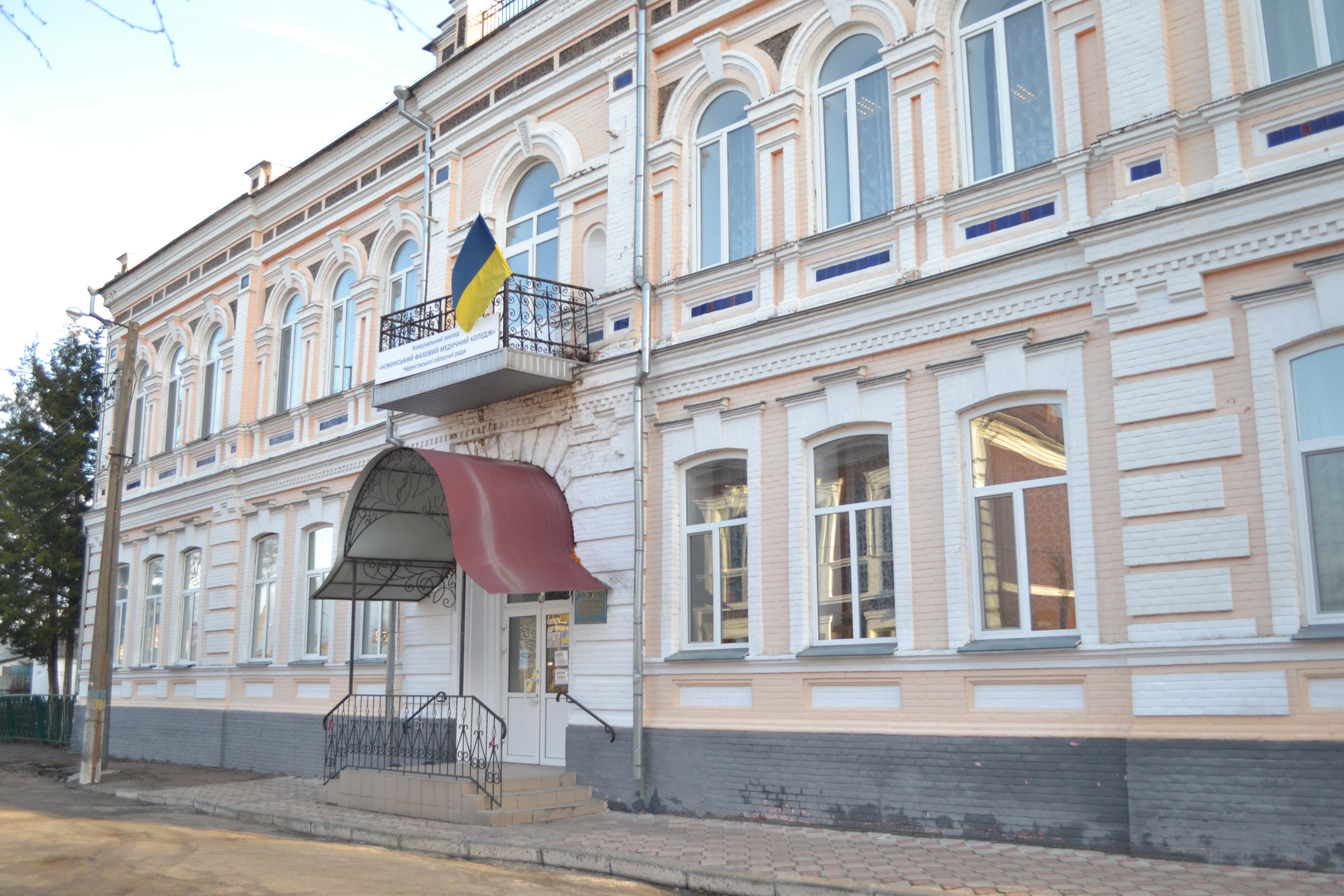 КЗ Ніжинський фаховий медичний коледж ЧОР