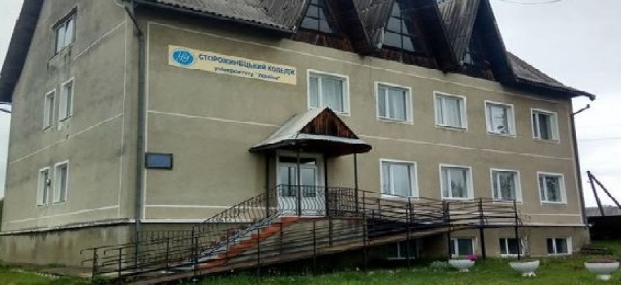 Сторожинецький фаховий коледж університету Україна