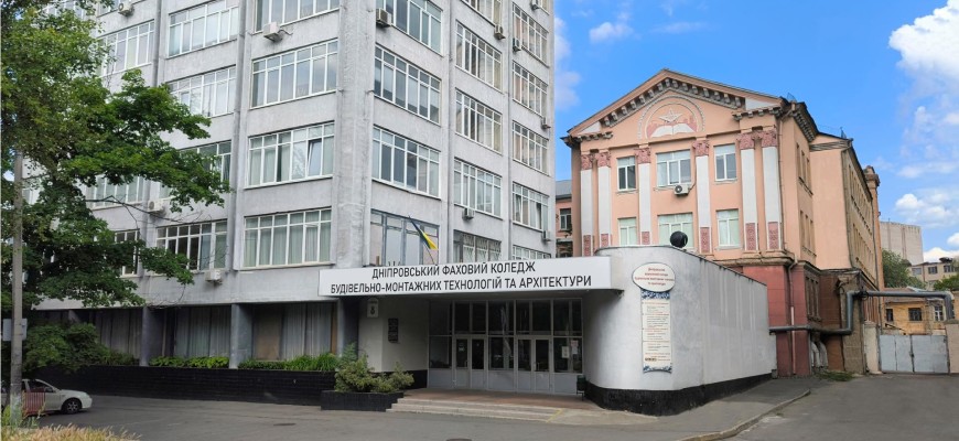  Дніпровський фаховий коледж будівельно-монтажних технологій та архітектури
