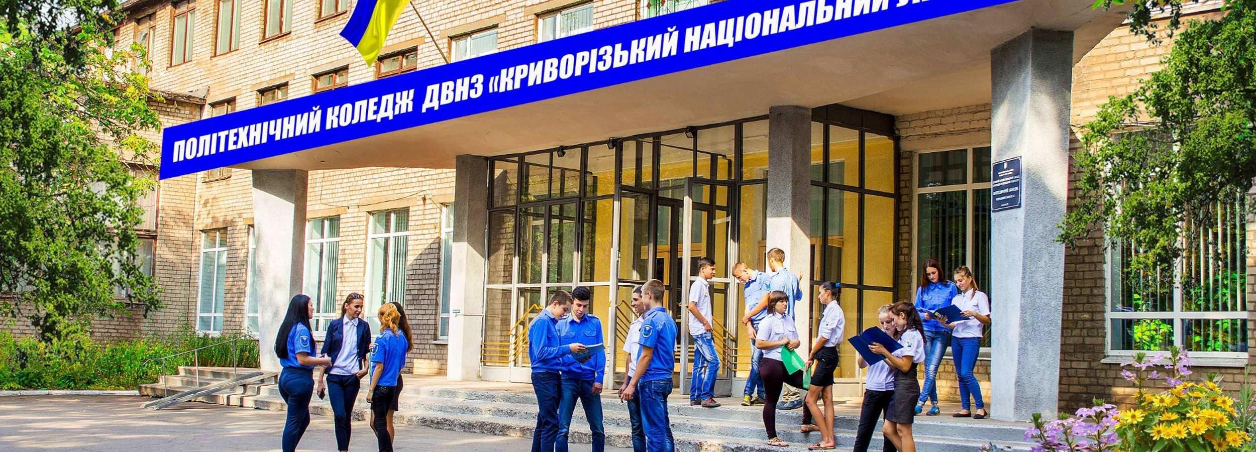 ВСП Політехнічний фаховий коледж КНУ