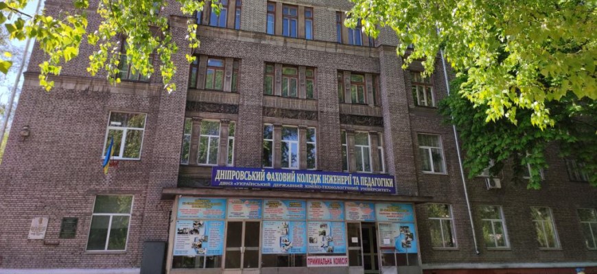 ВСП Дніпровський фаховий коледж інженерії та педагогіки УДУНТ 
