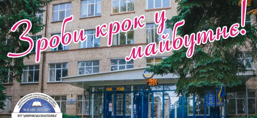 ВСП Автотранспортний фаховий коледж НТУ Дніпровська політехніка