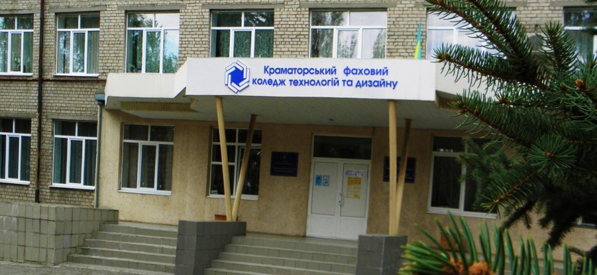 Краматорський фаховий коледж технологій та дизайну