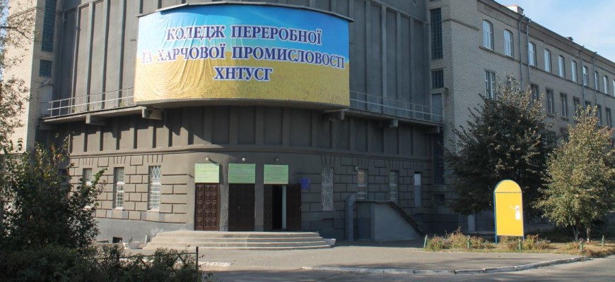 ВСП Харківський фаховий коледж харчової промисловості ДБУ 