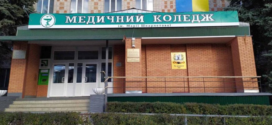 КЗ Куп’янський медичний фаховий коледж ім. Марії Шкарлетової ХОР
