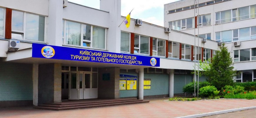 Київський фаховий коледж туризму та готельного господарства