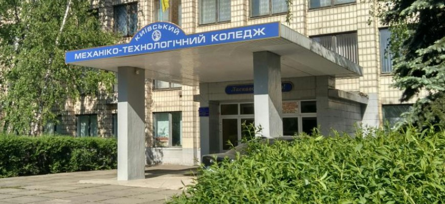Київський механіко-технологічний фаховий коледж