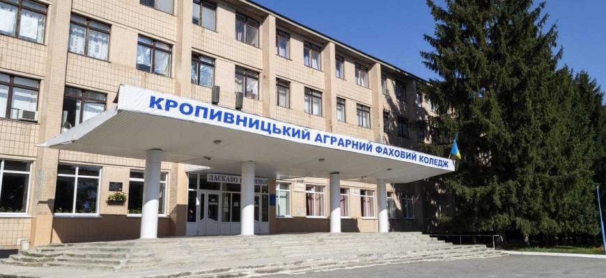 Кропивницький аграрний фаховий коледж