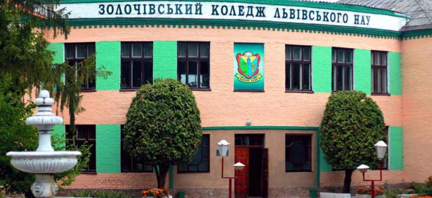 ВСП Золочівський фаховий коледж Львівського національного університету природокористування