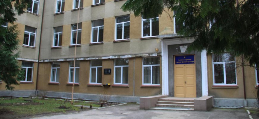 КЗ Львівської обласної ради Львівський фаховий коледж спорту