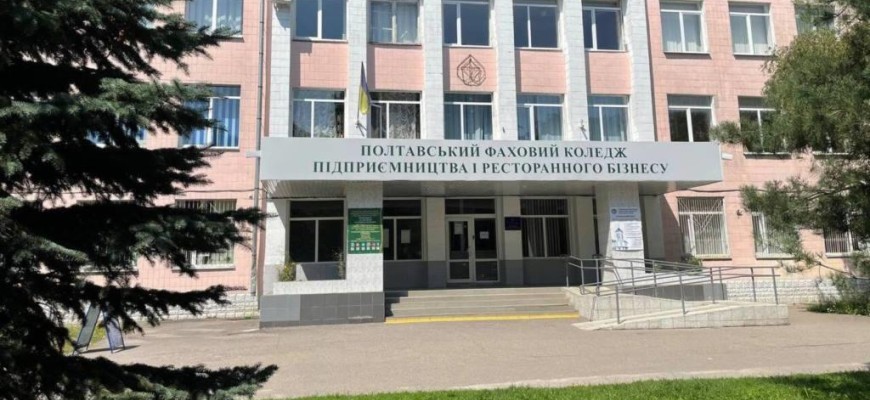 Полтавський фаховий коледж підприємництва і ресторанного бізнесу