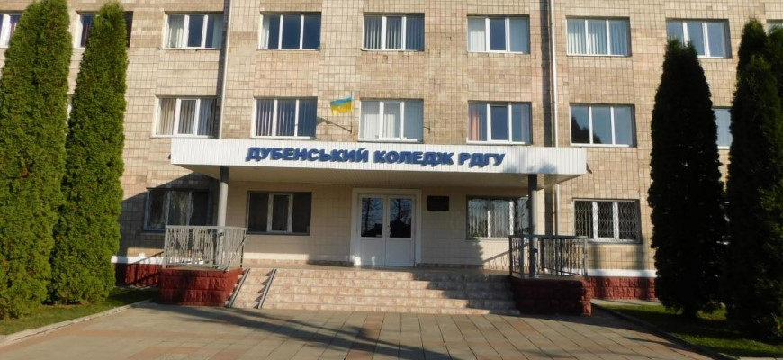 ВСП Дубенський педагогічний фаховий коледж РДГУ