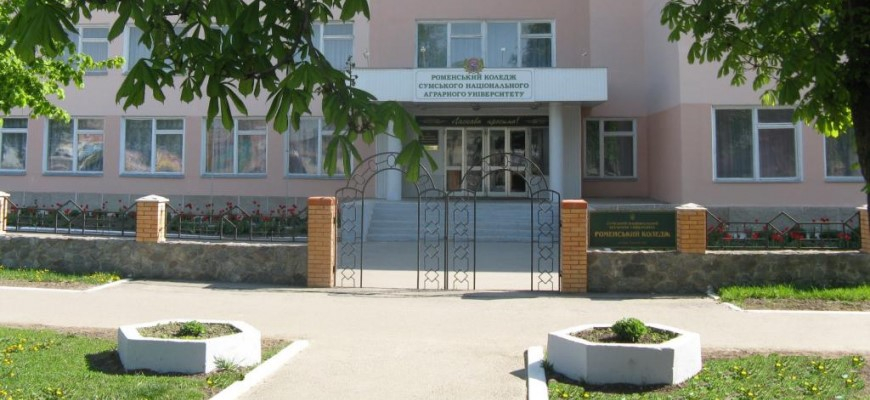 ВСП Роменський фаховий коледж СНАУ 