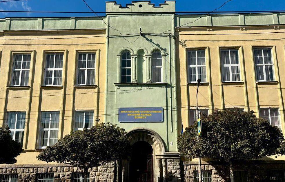 Мукачівський кооперативний фаховий коледж бізнесу